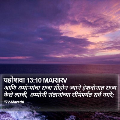 यहोशवा 13:10 MARIRV Bible Verse Image