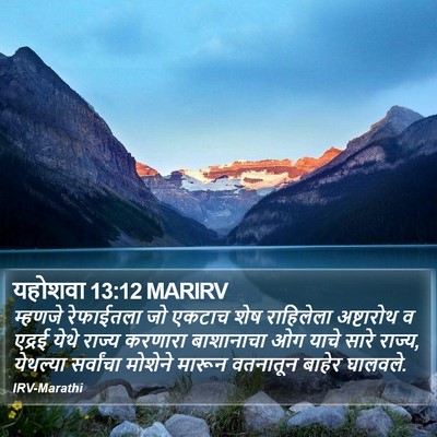 यहोशवा 13:12 MARIRV Bible Verse Image