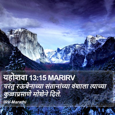 यहोशवा 13:15 MARIRV Bible Verse Image