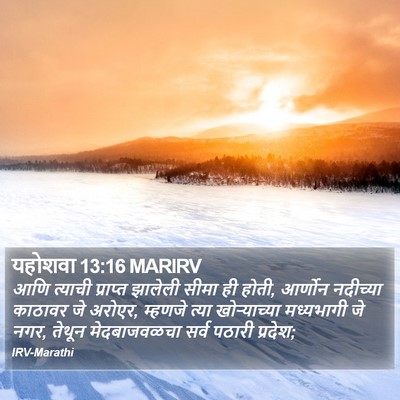 यहोशवा 13:16 MARIRV Bible Verse Image