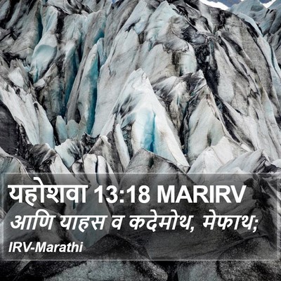 यहोशवा 13:18 MARIRV Bible Verse Image