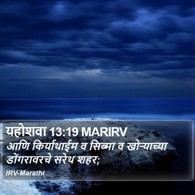 यहोशवा 13:19 MARIRV Bible Verse Image