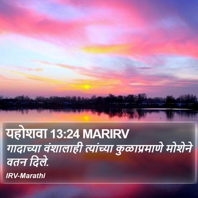 यहोशवा 13:24 MARIRV Bible Verse Image
