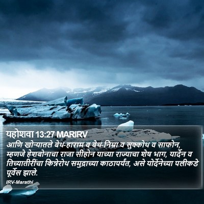 यहोशवा 13:27 MARIRV Bible Verse Image