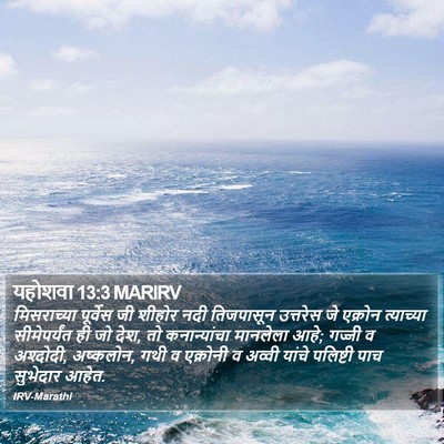 यहोशवा 13:3 MARIRV Bible Verse Image