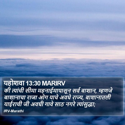 यहोशवा 13:30 MARIRV Bible Verse Image