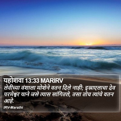 यहोशवा 13:33 MARIRV Bible Verse Image