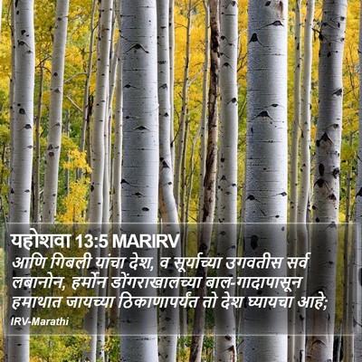 यहोशवा 13:5 MARIRV Bible Verse Image