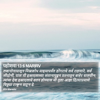 यहोशवा 13:6 MARIRV Bible Verse Image