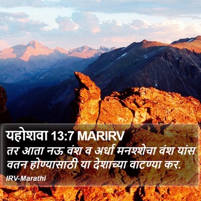 यहोशवा 13:7 MARIRV Bible Verse Image