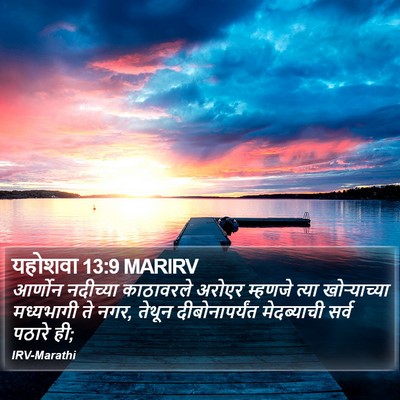 यहोशवा 13:9 MARIRV Bible Verse Image