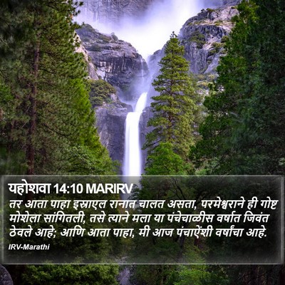 यहोशवा 14:10 MARIRV Bible Verse Image