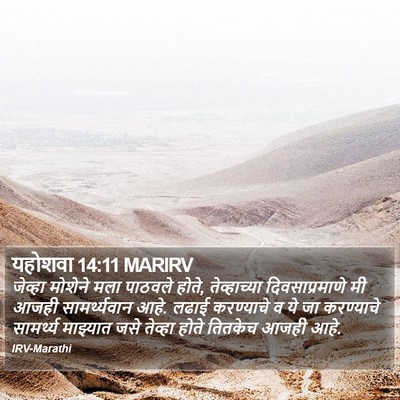 यहोशवा 14:11 MARIRV Bible Verse Image