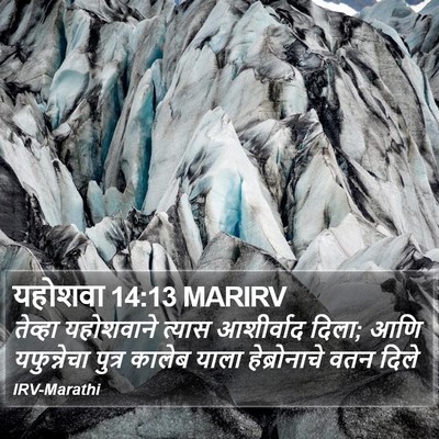 यहोशवा 14:13 MARIRV Bible Verse Image