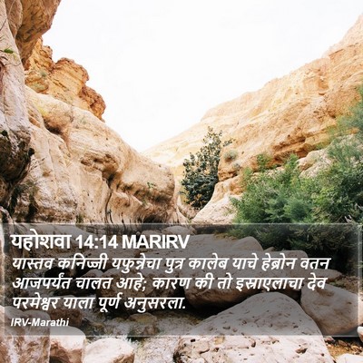 यहोशवा 14:14 MARIRV Bible Verse Image