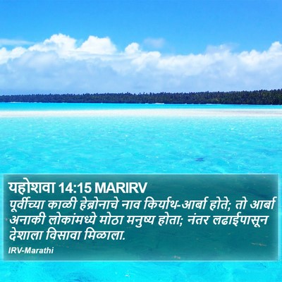 यहोशवा 14:15 MARIRV Bible Verse Image