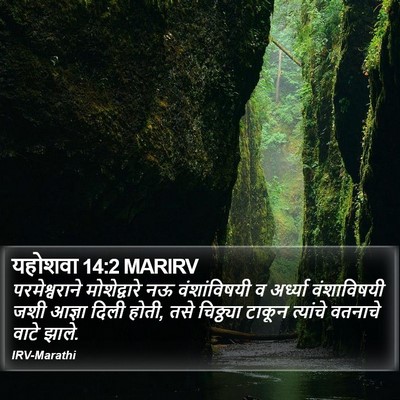 यहोशवा 14:2 MARIRV Bible Verse Image