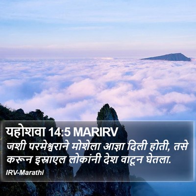 यहोशवा 14:5 MARIRV Bible Verse Image