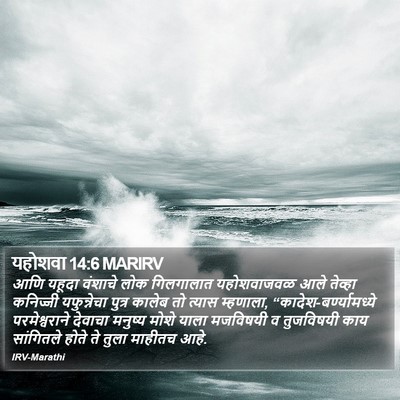 यहोशवा 14:6 MARIRV Bible Verse Image