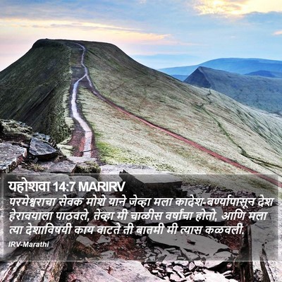 यहोशवा 14:7 MARIRV Bible Verse Image