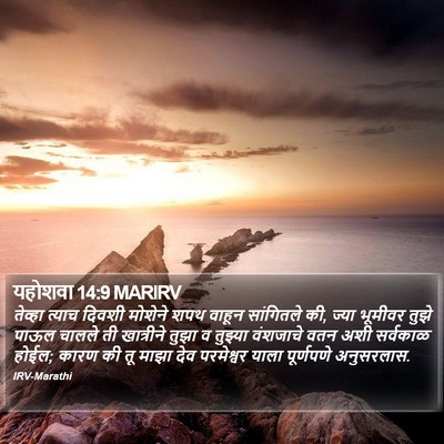 यहोशवा 14:9 MARIRV Bible Verse Image