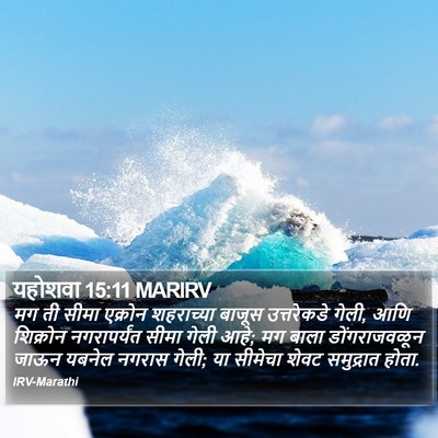 यहोशवा 15:11 MARIRV Bible Verse Image