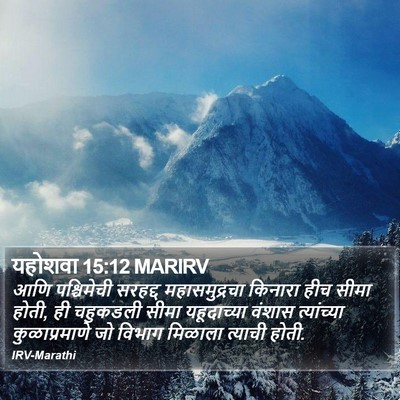 यहोशवा 15:12 MARIRV Bible Verse Image