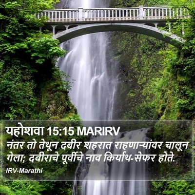 यहोशवा 15:15 MARIRV Bible Verse Image