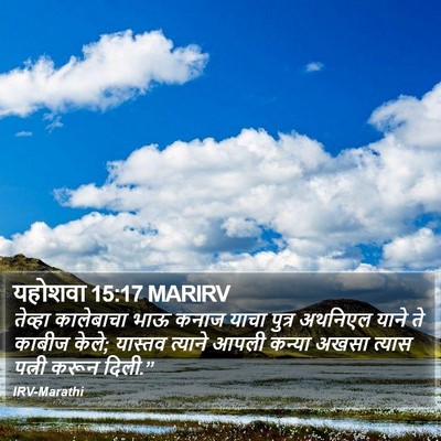 यहोशवा 15:17 MARIRV Bible Verse Image