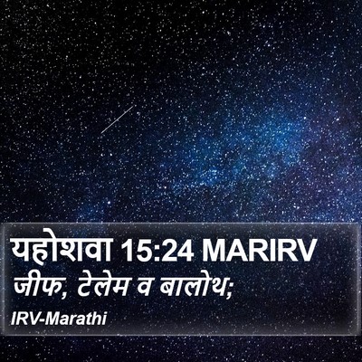 यहोशवा 15:24 MARIRV Bible Verse Image