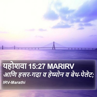 यहोशवा 15:27 MARIRV Bible Verse Image