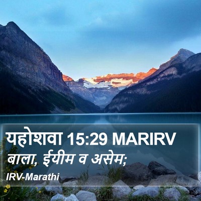 यहोशवा 15:29 MARIRV Bible Verse Image