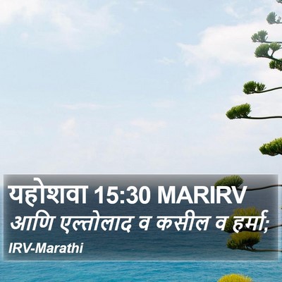 यहोशवा 15:30 MARIRV Bible Verse Image