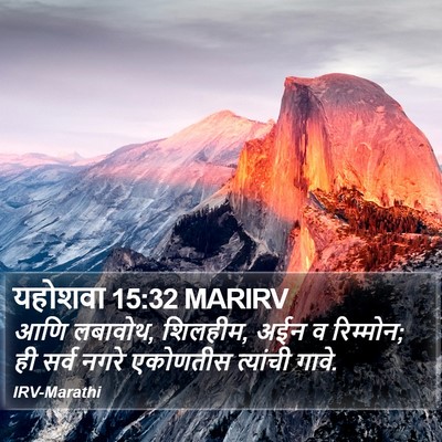 यहोशवा 15:32 MARIRV Bible Verse Image