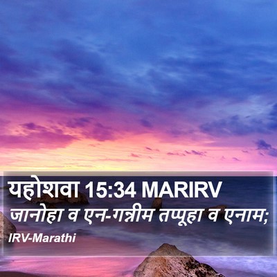 यहोशवा 15:34 MARIRV Bible Verse Image