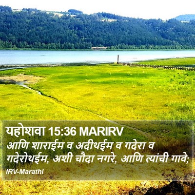 यहोशवा 15:36 MARIRV Bible Verse Image