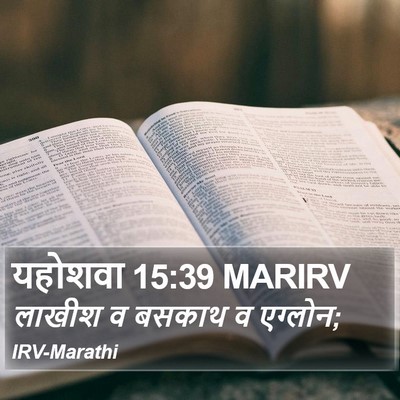 यहोशवा 15:39 MARIRV Bible Verse Image