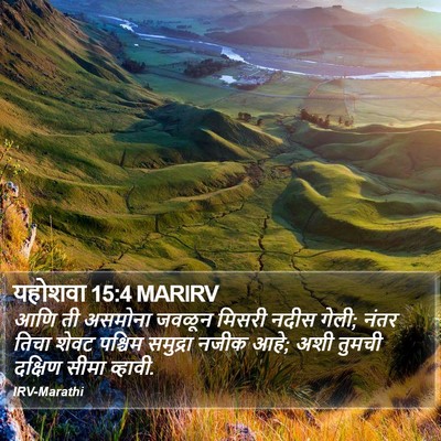 यहोशवा 15:4 MARIRV Bible Verse Image