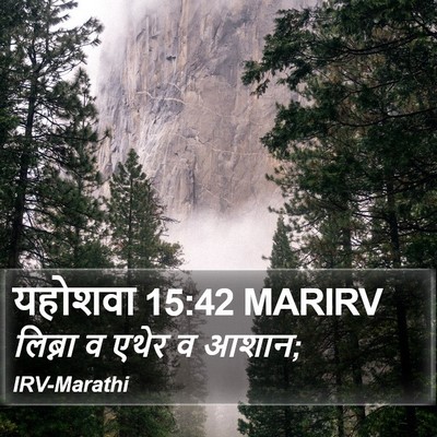 यहोशवा 15:42 MARIRV Bible Verse Image