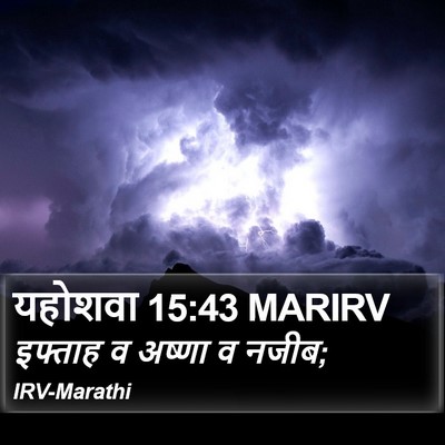 यहोशवा 15:43 MARIRV Bible Verse Image