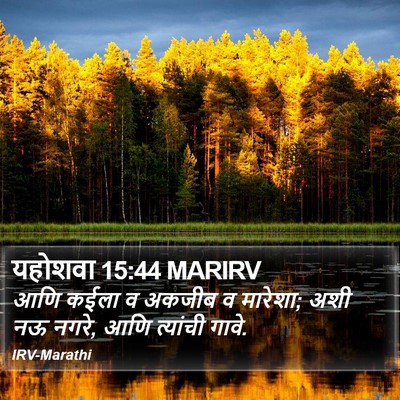 यहोशवा 15:44 MARIRV Bible Verse Image