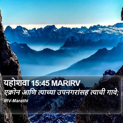 यहोशवा 15:45 MARIRV Bible Verse Image