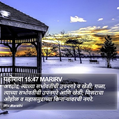 यहोशवा 15:47 MARIRV Bible Verse Image
