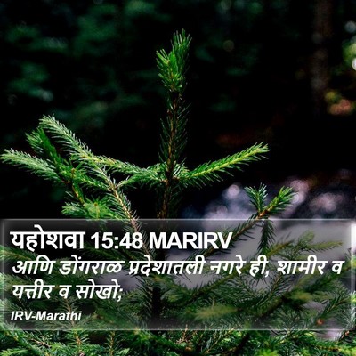 यहोशवा 15:48 MARIRV Bible Verse Image