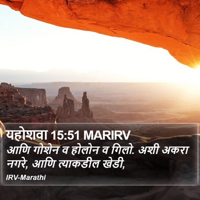 यहोशवा 15:51 MARIRV Bible Verse Image