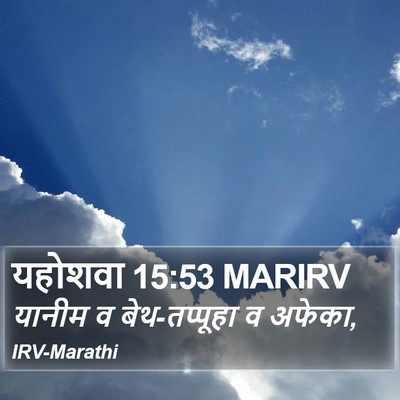यहोशवा 15:53 MARIRV Bible Verse Image