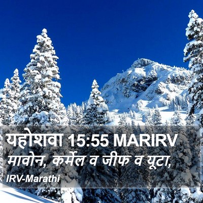 यहोशवा 15:55 MARIRV Bible Verse Image