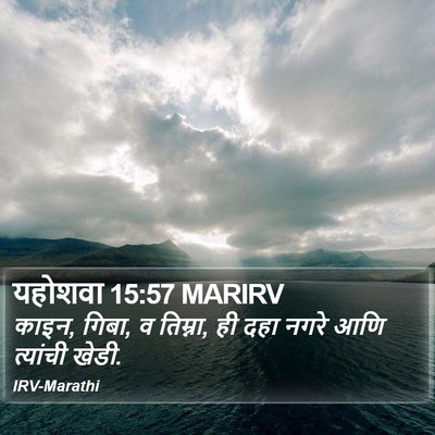 यहोशवा 15:57 MARIRV Bible Verse Image