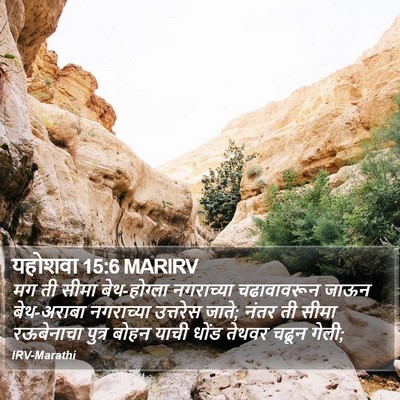 यहोशवा 15:6 MARIRV Bible Verse Image
