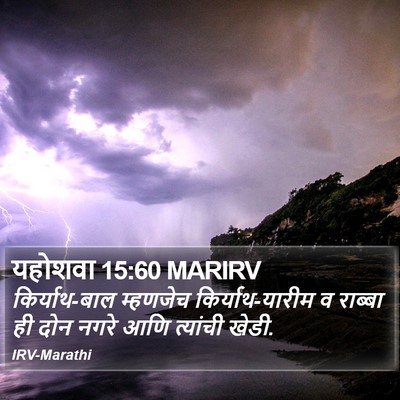 यहोशवा 15:60 MARIRV Bible Verse Image